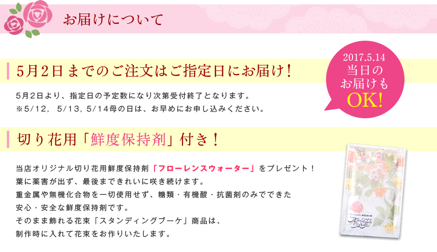 母の日特典