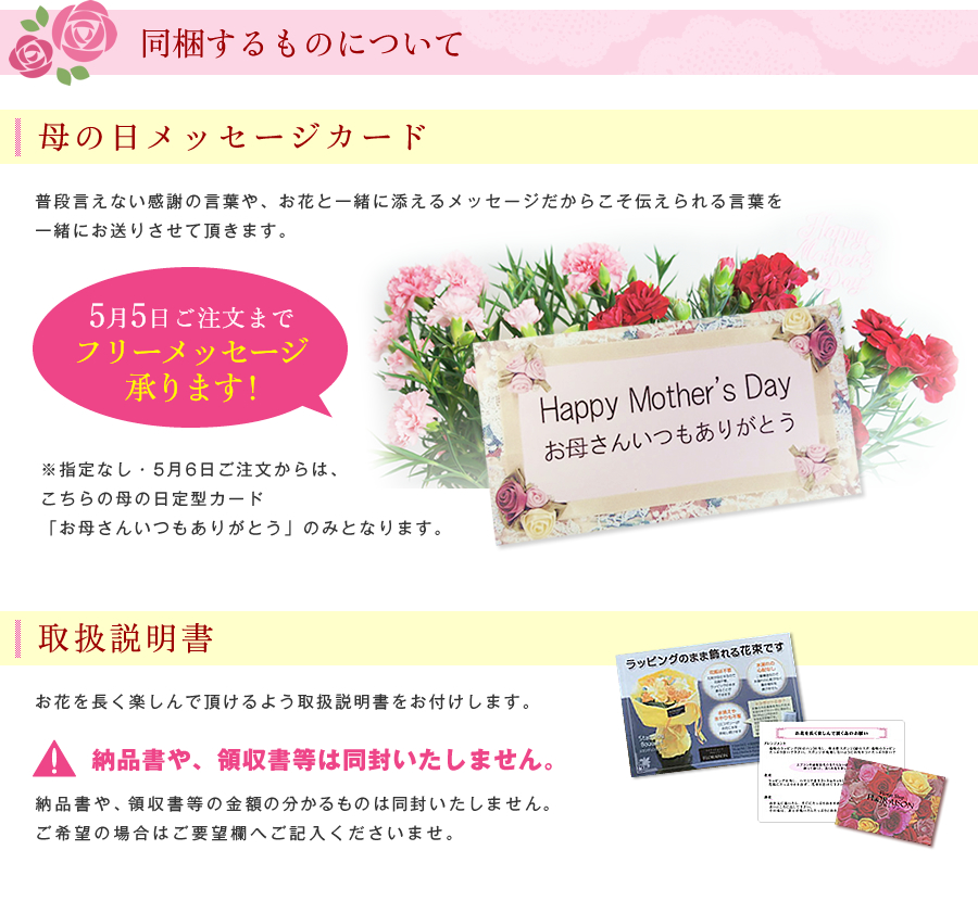 母の日特典