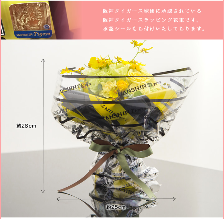 阪神タイガース花束