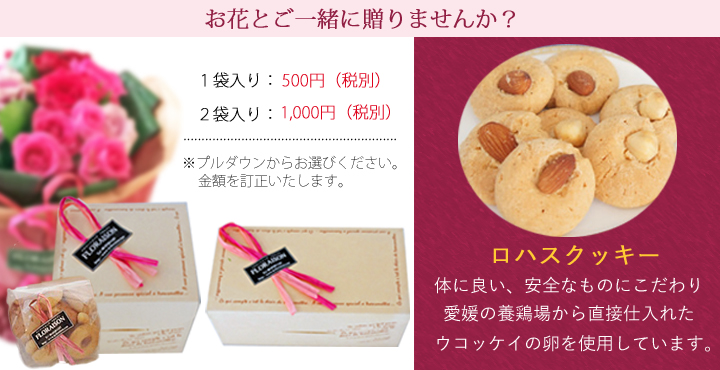 ロハスクッキー