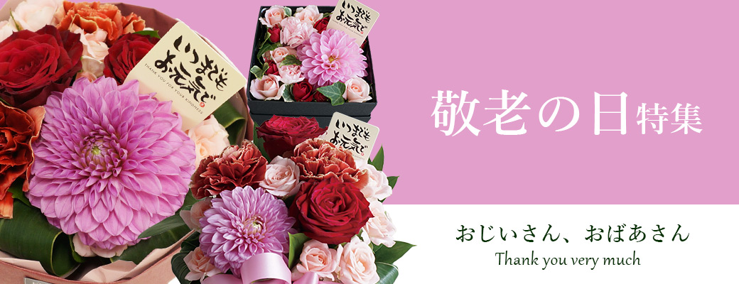 花屋フロレゾン Flower Shop Floraison