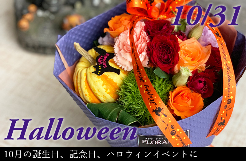 ハロウィン